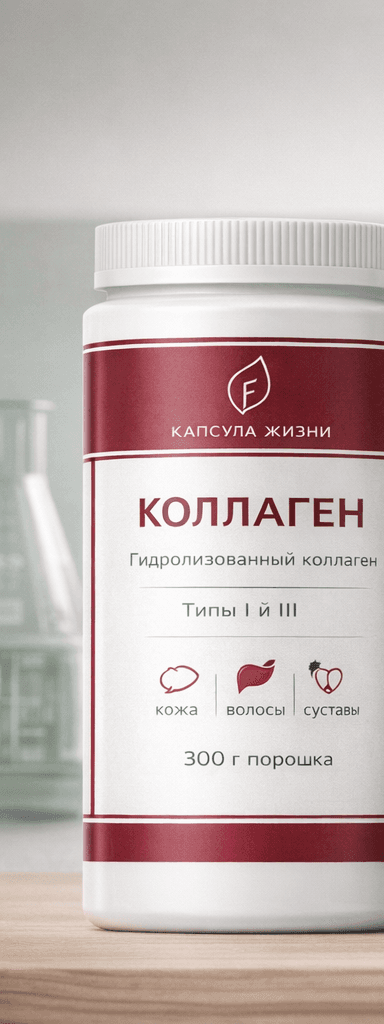 Коллаген Лайт